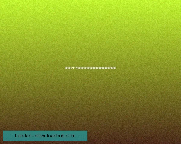 半岛体育APP：全方位体育赛事直播与数据分析平台引领体育科技新风潮