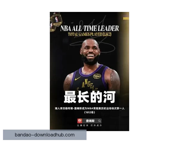 詹姆斯迎来职业生涯第1612场比赛湖人对魔术创造历史纪录 詹姆斯迎来职业生涯第1612场比赛湖人对魔术创造历史纪录