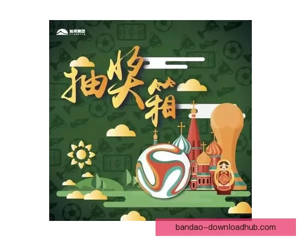 世界杯竞猜游戏平台注册开启，赢取丰厚奖品，参与精彩赛事预测挑战