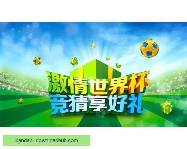 世界杯竞猜游戏平台注册开启，赢取丰厚奖品，参与精彩赛事预测挑战